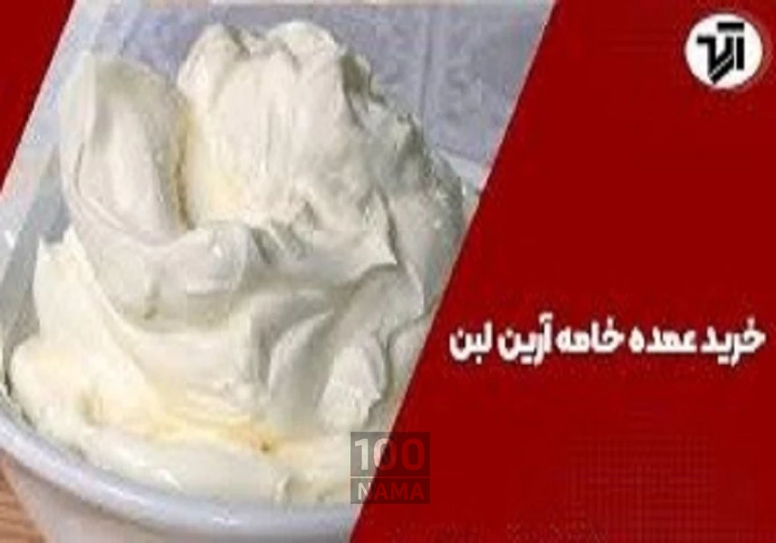 فروش خامه صنعتی