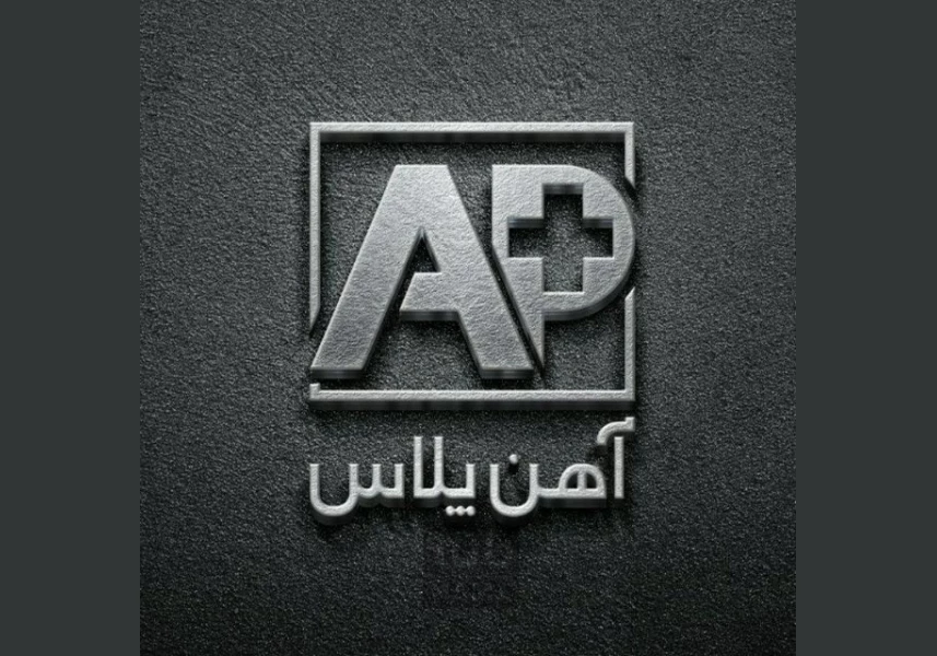 آهن پلاس مرجع تخصصی خرید و فروش انواع آهن آلات