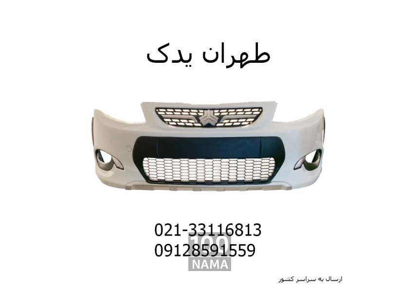 انواع سپرهای رنگی ایران خودرو و سایپا