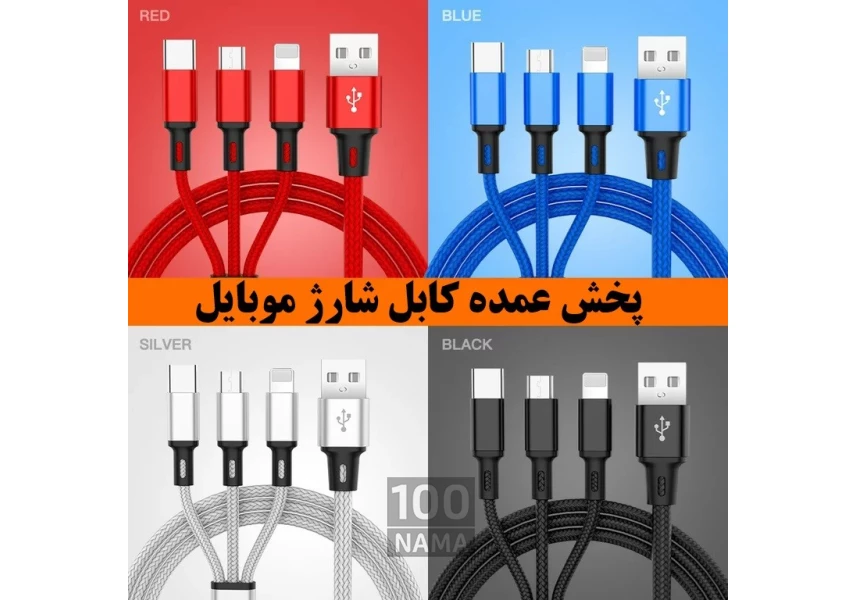 پخش عمده کابل شارژ موبایل