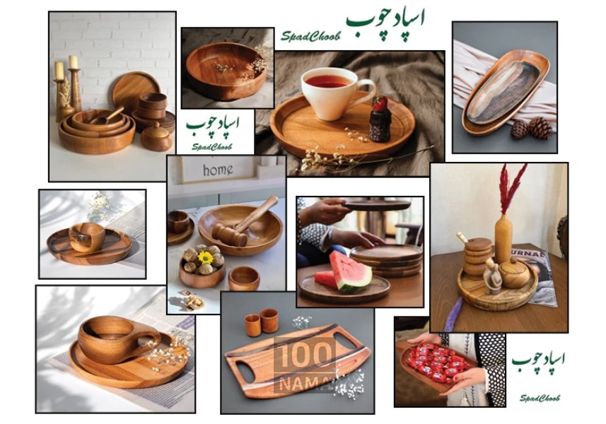 ظروف چوبی اسپادچوب