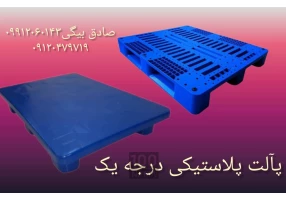 پالت پلاستیکی - پالت مشبک - پالت مسطح - پالت جک