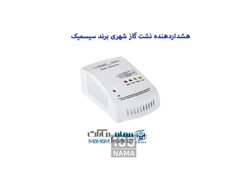 خرید سنسور هشداردهنده نشت گاز شهری و CO