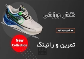 کفش اسپرت و ورزشی مردانه و زنانه در اهواز