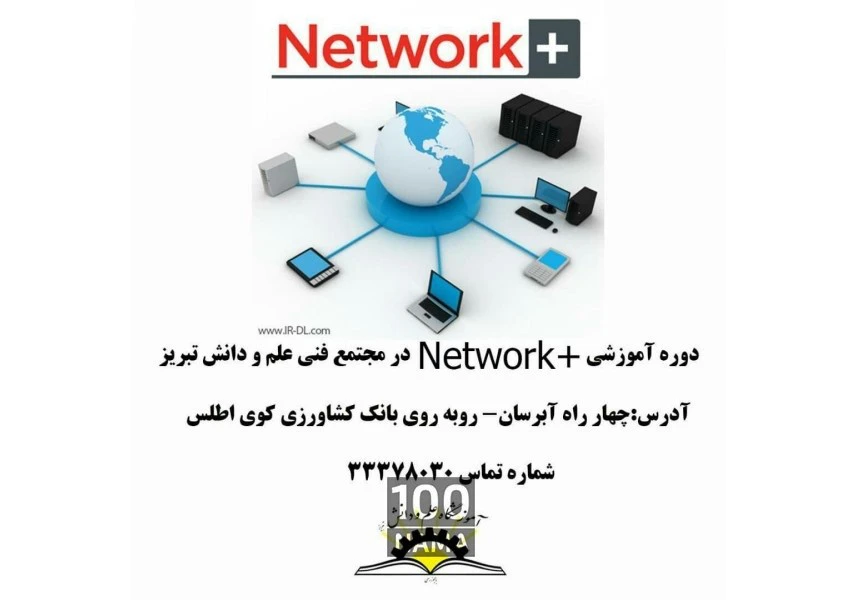 دوره آموزشی  NETWORK aspect-image