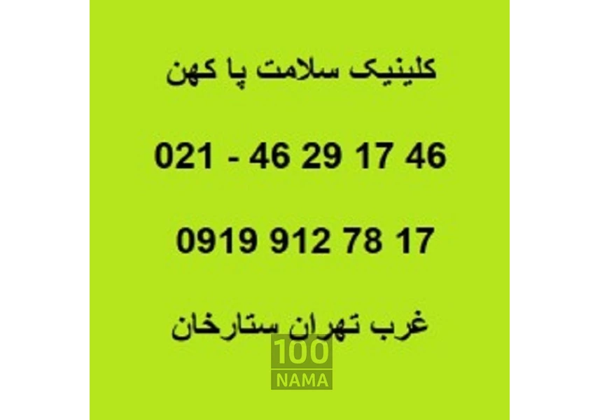 کلینیک اسکن کف پا کهن - کفش طبی