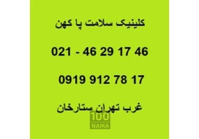 کلینیک اسکن کف پا کهن - کفش طبی