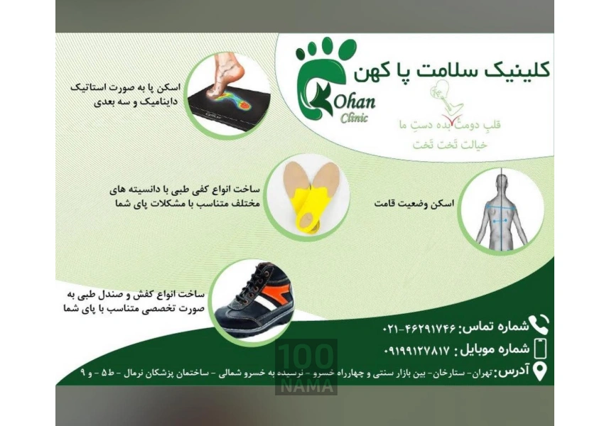 ارتوپدی فنی غرب تهران - اسکن پا کفی طبی
