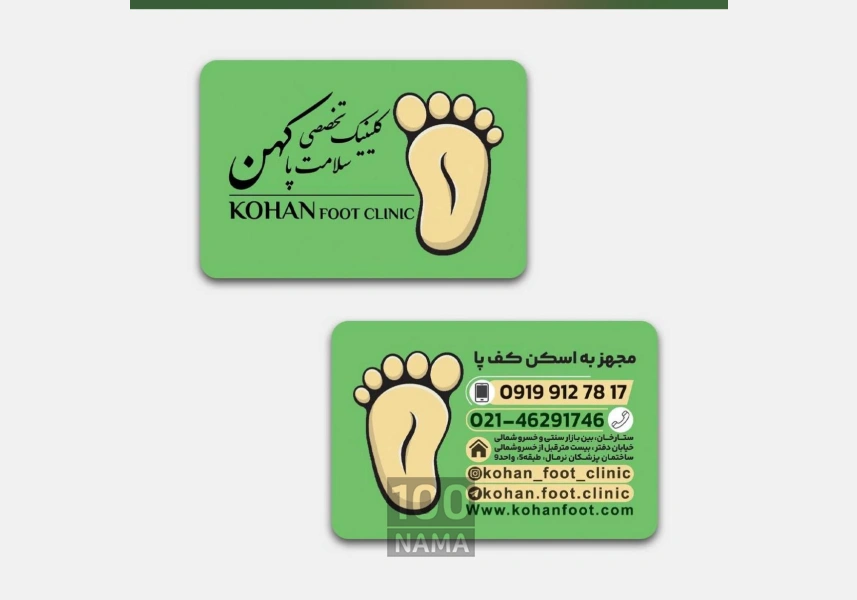 ارتوپدی فنی غرب تهران - اسکن پا کفی طبی