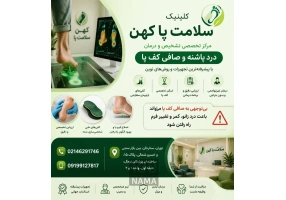 اسکن کف پا منطقه شش 6 تهران