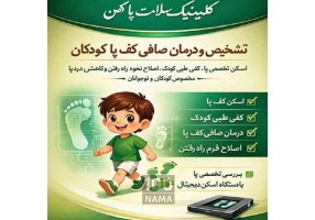 اسکن پا پونک شهران - کفی طبی پونک شهران 