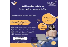 آموزش پایتون مخصوص کودکان