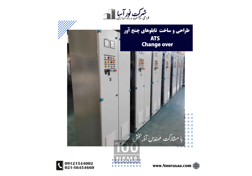 طراحی و ساخت تابلو برق صنعتی