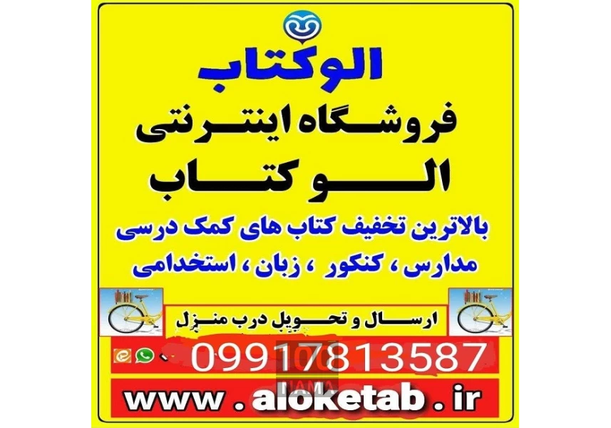 فروش اینترنتی انواع کتاب درسی و دانشگاهی