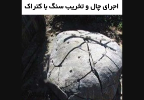 فروش کتراک ماده تخریب سنگ و بتن 