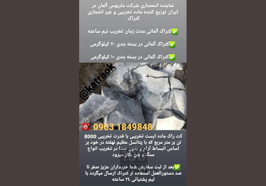 فروش کتراک ماده تخریب سنگ و بتن 
