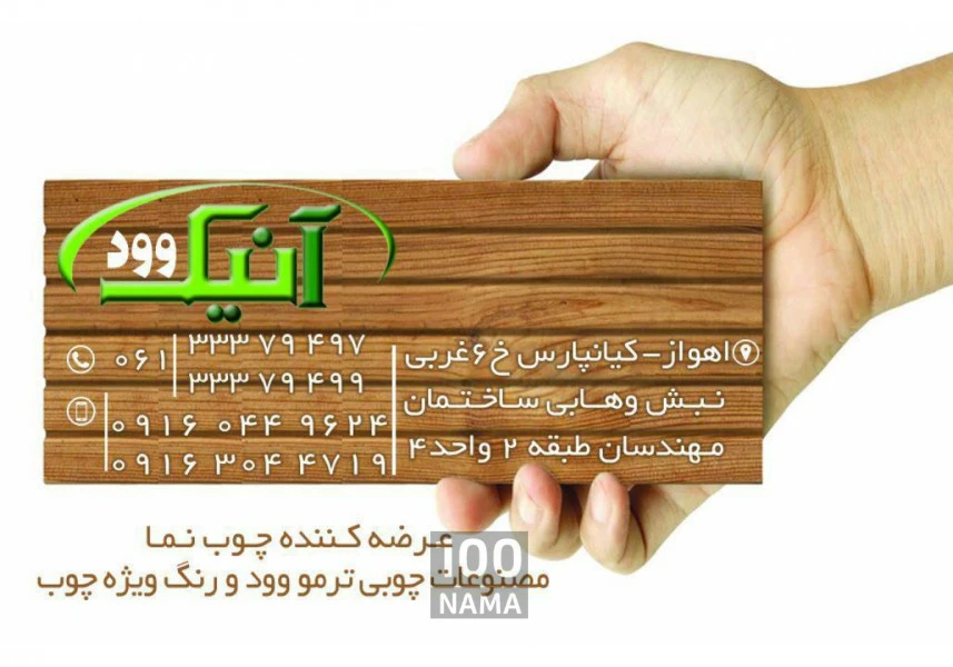 عرضه کننده چوب ترمو وود در استان خوزستان aspect-image