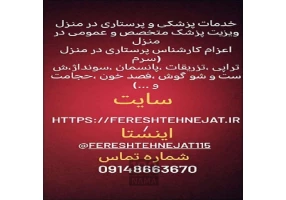 تزریقات و وصل سرم در منزل در رشت