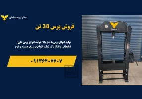 قیمت پرس دستی در اهواز