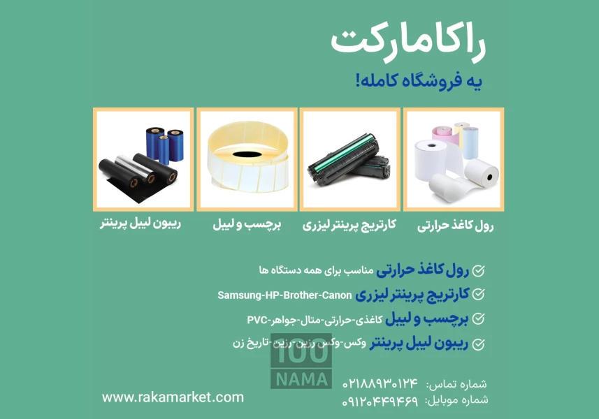 خرید مواد مصرفی ماشین های اداری