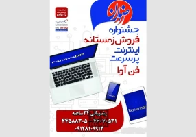 فروش اینترنت پر سرعت