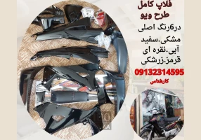فروش فلاپ کامل طرح ویو
