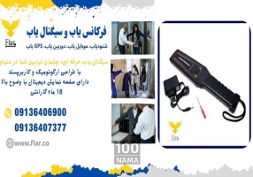 فروش راکت فلزیاب - فروش راکت موبایل یاب