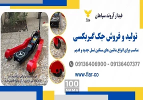 فروش جک گیربکسی اسکانیا اف هاش و مان و پی 420