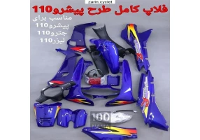 فروش و پخش فلاپ کامل طرح پیشرو 110