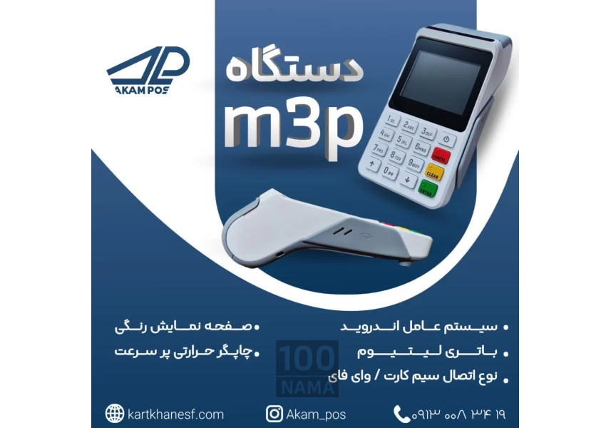 فروش و تعمیرات انواع دستگاه کارتخوان در اصفهان