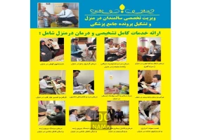 ویزیت سالمند در منزل