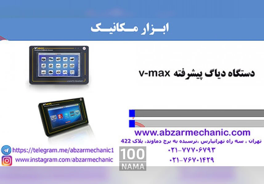 فروش دستگاه دیاگ ویمکس aspect-image