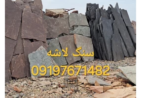 فروشی سنگ ورقه ای و مالون و کوهی از معدن