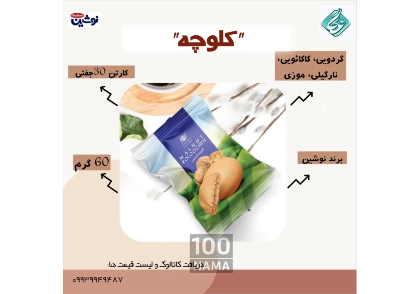 پخش عمده و خرده انواع کیک و کلوچه در اهواز