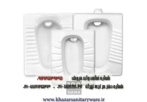 چینی بهداشتی خزر