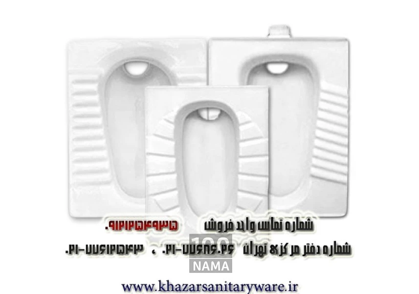 چینی بهداشتی خزر