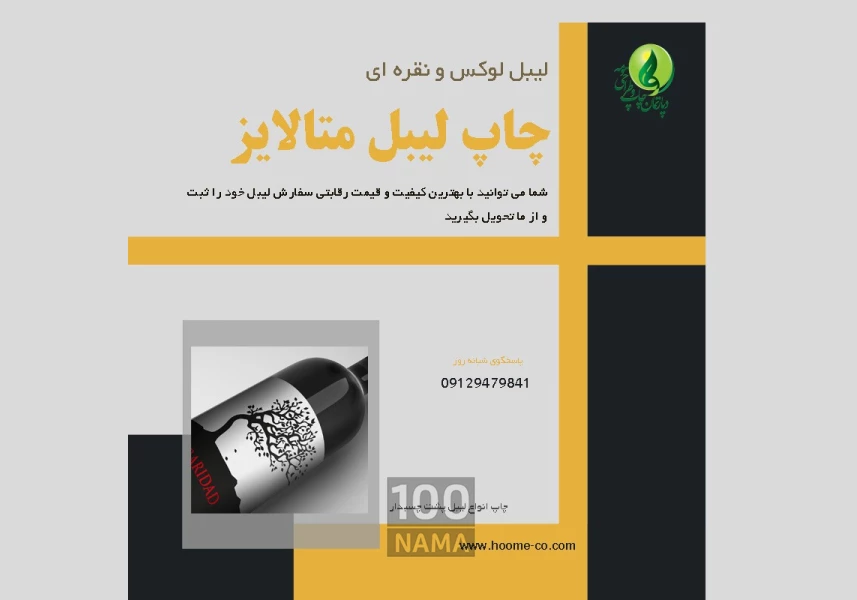 چاپ لیبل پشت چسبدار کاغذی