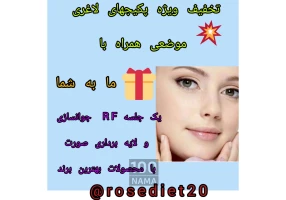 لاغری موضعی رفع سلولیت با RF وکیوم کویتیشن
