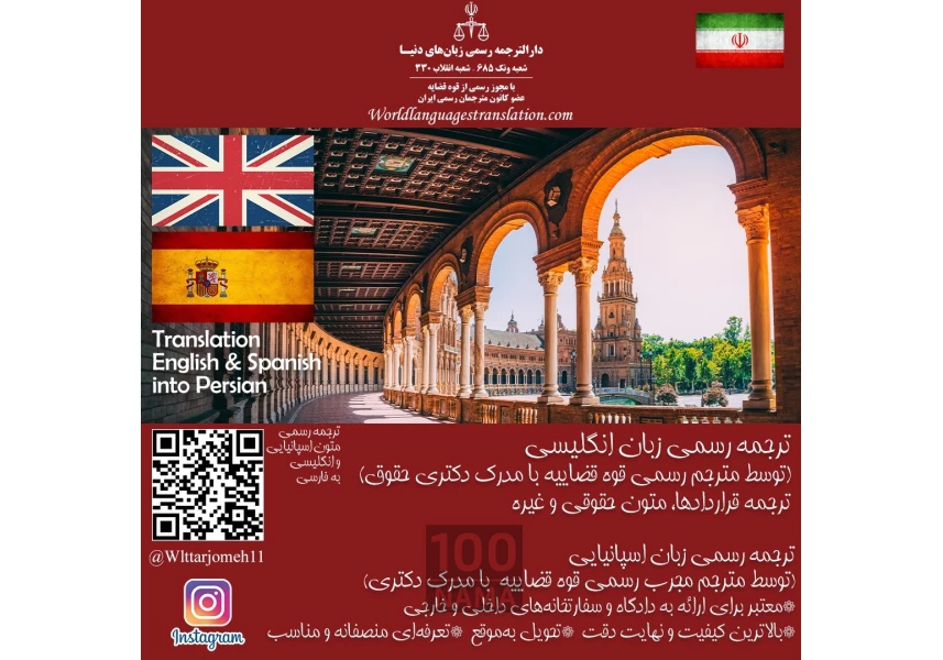 ترجمه رسمی ایتالیایی ترکی اسپانیایی انگلیسی