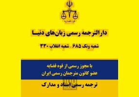 ترجمه رسمی ایتالیایی ترکی اسپانیایی انگلیسی