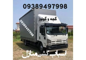 شرکت حمل و نقل و اسباب کشی ارس بار خوی