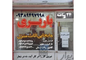 شرکت حمل و نقل و اسباب کشی ارس بار خوی