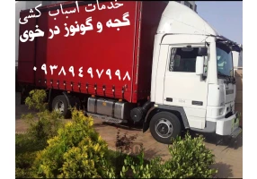 شرکت حمل و نقل و اسباب کشی ارس بار خوی