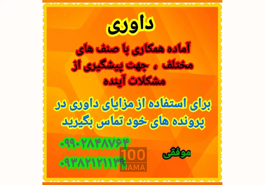 داور حقوقی در کرج