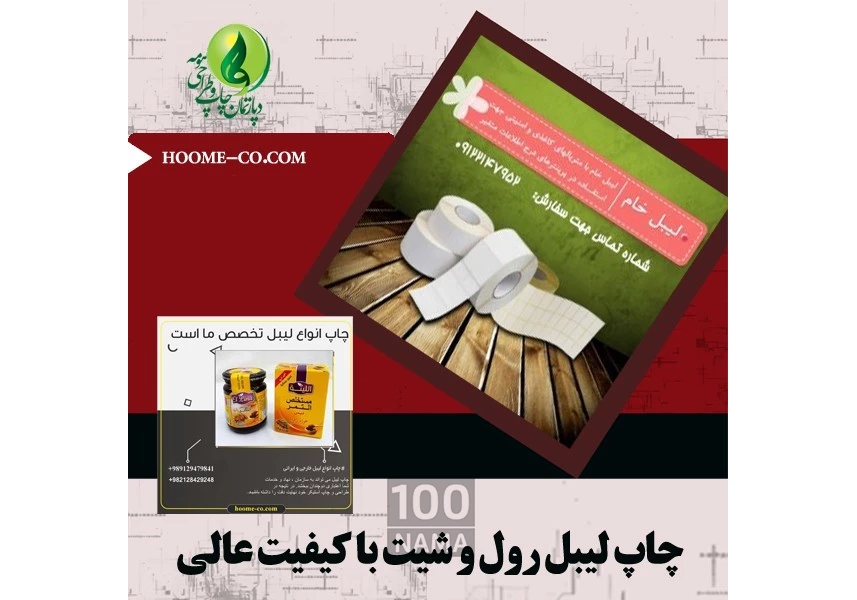 چاپ لیبل متالایز در کرج