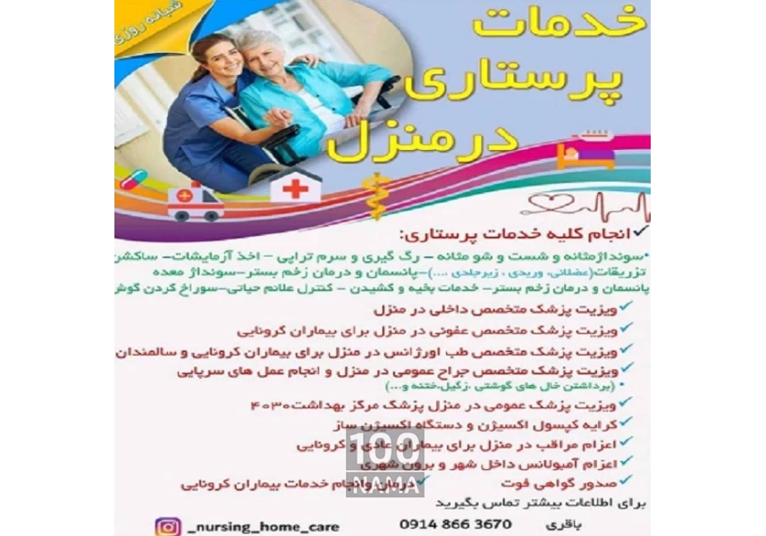 تزریقات در منزل اهواز