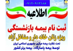 آژانس بازنشستگی ماهان - بیمه پاسارگاد مشهد