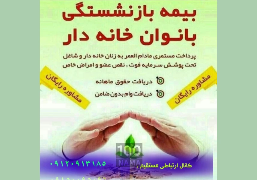 آژانس بازنشستگی ماهان - بیمه پاسارگاد مشهد