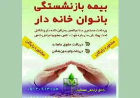آژانس بازنشستگی ماهان - بیمه پاسارگاد مشهد