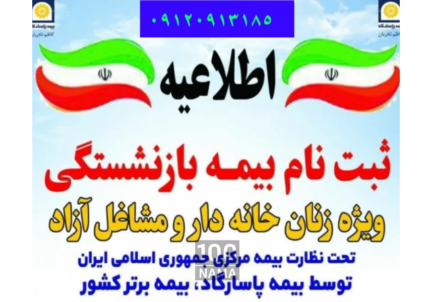 آژانس بازنشستگی ماهان - بیمه پاسارگاد مشهد